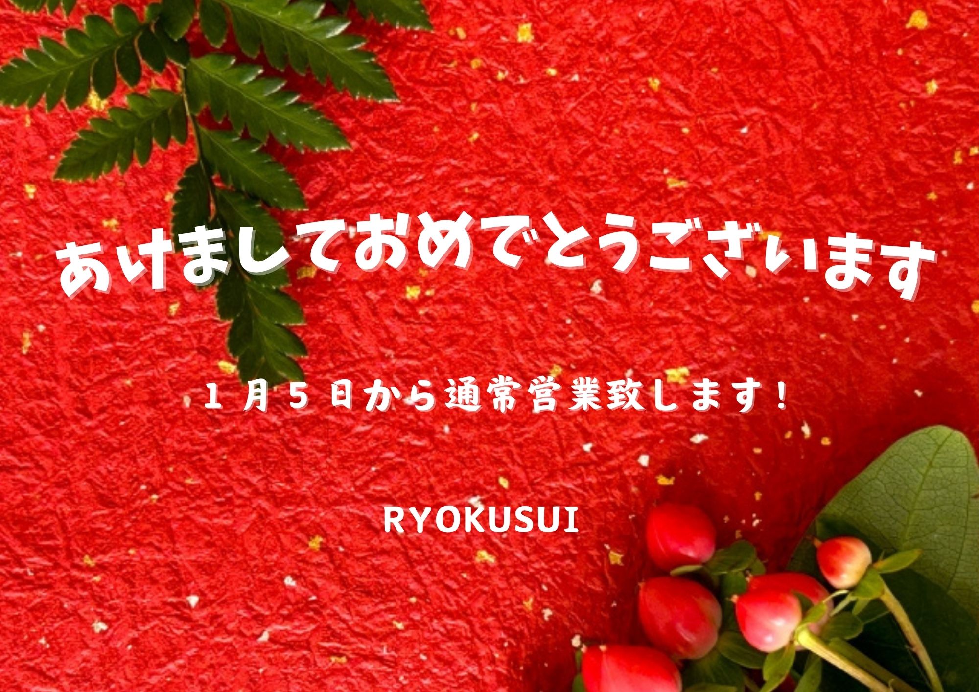 新年のご挨拶 アイキャッチ画像