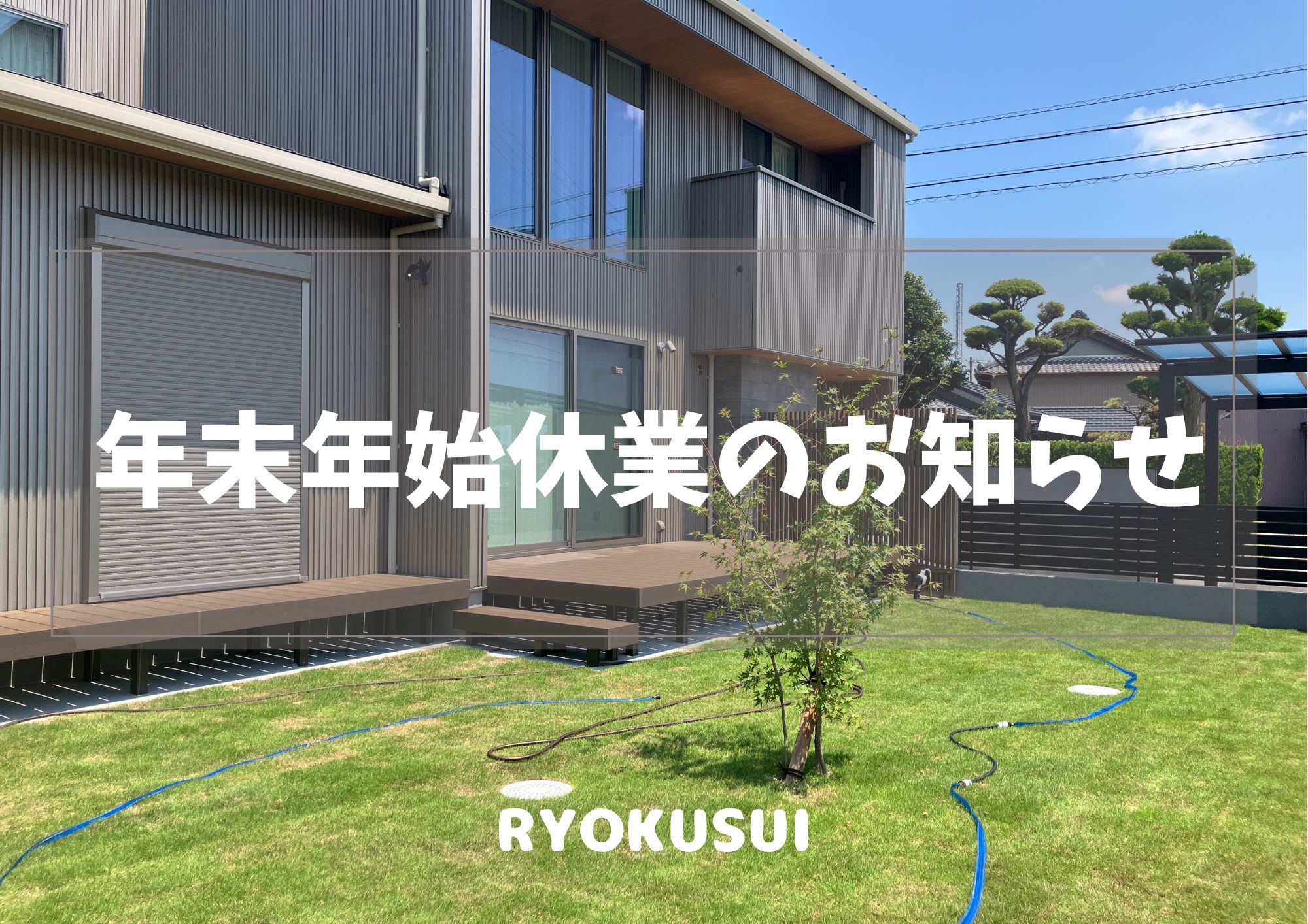 年末年始休業のお知らせ アイキャッチ画像